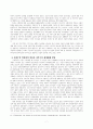 세계체제와 중국사회의 미래 7페이지