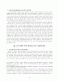 세계체제와 중국사회의 미래 10페이지
