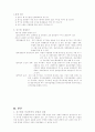 공기업의 민영화에따른 장,단점 및 대응방안 2페이지