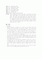 공기업의 민영화에따른 장,단점 및 대응방안 5페이지