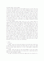 연쇄살인범에 대한 사회심리학적 분석 8페이지