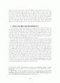 자본주의 체제와 중국의 동북아 전략 5페이지