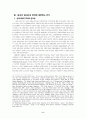 자본주의 체제와 중국의 동북아 전략 6페이지