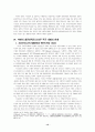 자본주의 체제와 중국의 동북아 전략 12페이지