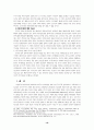 자본주의 체제와 중국의 동북아 전략 19페이지