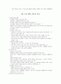 초등과학교육론 4페이지