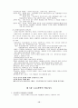 초등과학교육론 12페이지