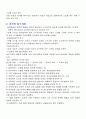 과학의 개념과 탐구학습  2페이지