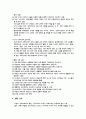 교과 교육과 초등과학교육론 3페이지