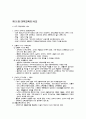 교과 교육과 초등과학교육론 5페이지