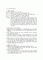 교과 교육과 초등과학교육론 7페이지