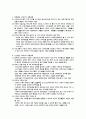 교과 교육과 초등과학교육론 8페이지