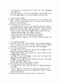 교과 교육과 초등과학교육론 9페이지
