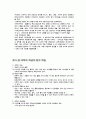 교과 교육과 초등과학교육론 11페이지