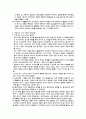 교과 교육과 초등과학교육론 15페이지