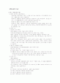 과학교육의 사조 1페이지