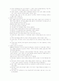 과학교육의 사조 5페이지