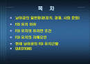 남아공의 FDI 유치 2페이지