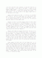 일본의 경영에 미국의 인사 정책 실행 2페이지