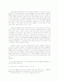 일본의 경영에 미국의 인사 정책 실행 3페이지