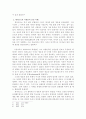 몸. 영혼. 정신의 합일체로서의 인간 이해 4페이지