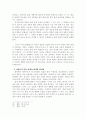 몸. 영혼. 정신의 합일체로서의 인간 이해 6페이지