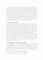 ‘탈육화’ 현상을 통해 본 사이버 문화의 통전적 이해와 수용 3페이지