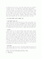 ‘탈육화’ 현상을 통해 본 사이버 문화의 통전적 이해와 수용 4페이지
