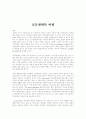 심층생태학 비평 1페이지