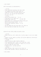 행정서비스헌장제도에 대한 논의 16페이지