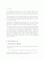한국 사실주의 문학 2페이지