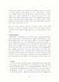 환경분쟁문제 및 해결방안(환경행정론) 25페이지