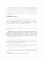 사이버의 몸과 자본주의 -인간이해 2페이지