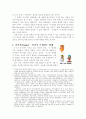 디지털 시대에 인간은 어떻게 존재하는가? 2페이지