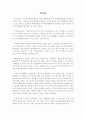 [졸업논문]지식기반경제시대의 지역혁신체제 구축을 위한 지방중소기업 정책 추진방안 2페이지