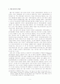[졸업논문]지식기반경제시대의 지역혁신체제 구축을 위한 지방중소기업 정책 추진방안 14페이지