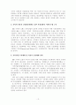 [졸업논문]지식기반경제시대의 지역혁신체제 구축을 위한 지방중소기업 정책 추진방안 18페이지