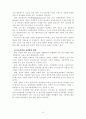 [졸업논문]지식기반경제시대의 지역혁신체제 구축을 위한 지방중소기업 정책 추진방안 21페이지