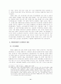 [졸업논문]바람직한 개성공단 개발 방안에 관한 연구 12페이지