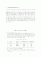 [졸업논문]바람직한 개성공단 개발 방안에 관한 연구 19페이지