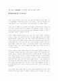 [중국문화의 이해] 애정마랄탕을 보고나서 감상문 4편모음 1페이지