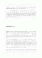 [중국문화의 이해] 애정마랄탕을 보고나서 감상문 4편모음 3페이지