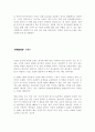 [중국문화의 이해] 애정마랄탕을 보고나서 감상문 4편모음 6페이지