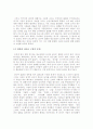 곰나루 설화와 구원의 문제 7페이지