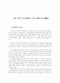 근대 일본의 탈아(脫亞) 입구(入歐) 탈구(脫歐) 1페이지