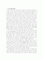 근대 일본의 탈아(脫亞) 입구(入歐) 탈구(脫歐) 3페이지