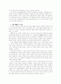 근대 일본의 탈아(脫亞) 입구(入歐) 탈구(脫歐) 4페이지
