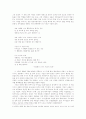 한국문학의 생태론적 사유와 청빈(淸貧)론 2페이지