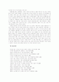 한국문학의 생태론적 사유와 청빈(淸貧)론 9페이지