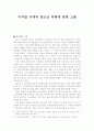 디지털 시대의 청소년 목회에 관한 고찰 1페이지